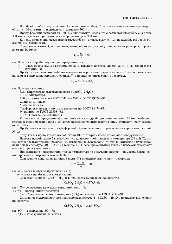 Страница 4 ГОСТ 4013-82