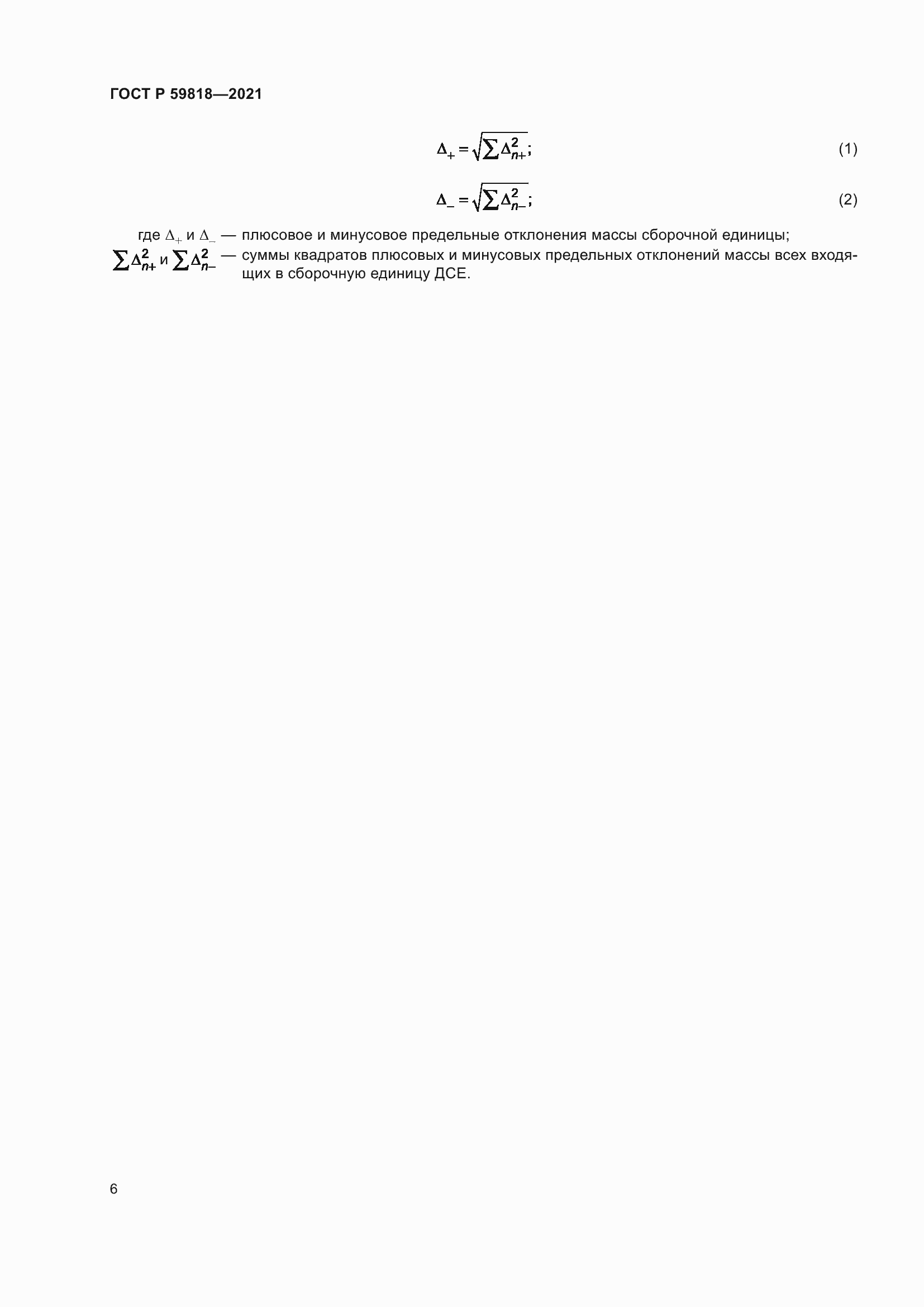 Страница 10 ГОСТ Р 59818-2021