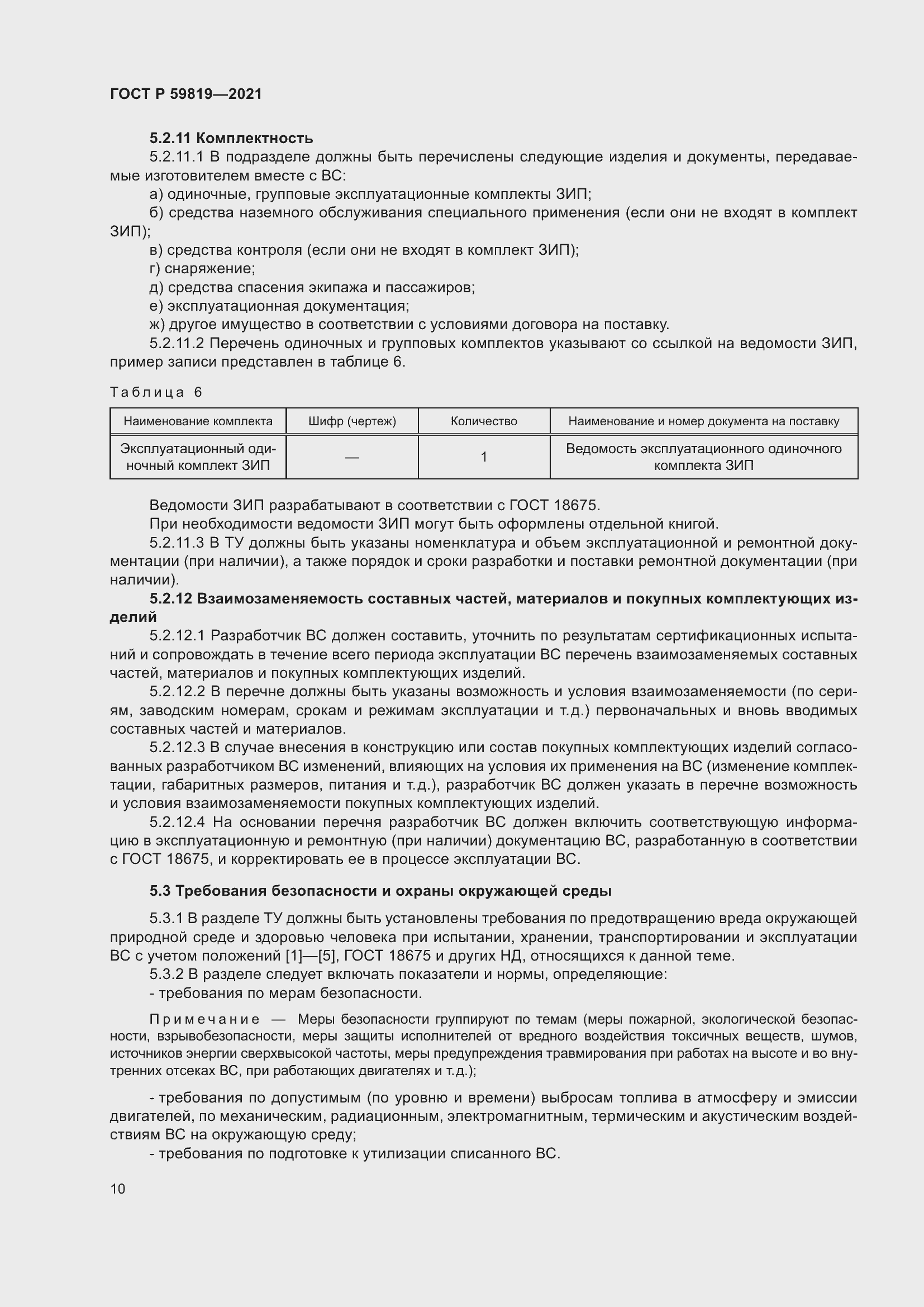 Страница 14 ГОСТ Р 59819-2021