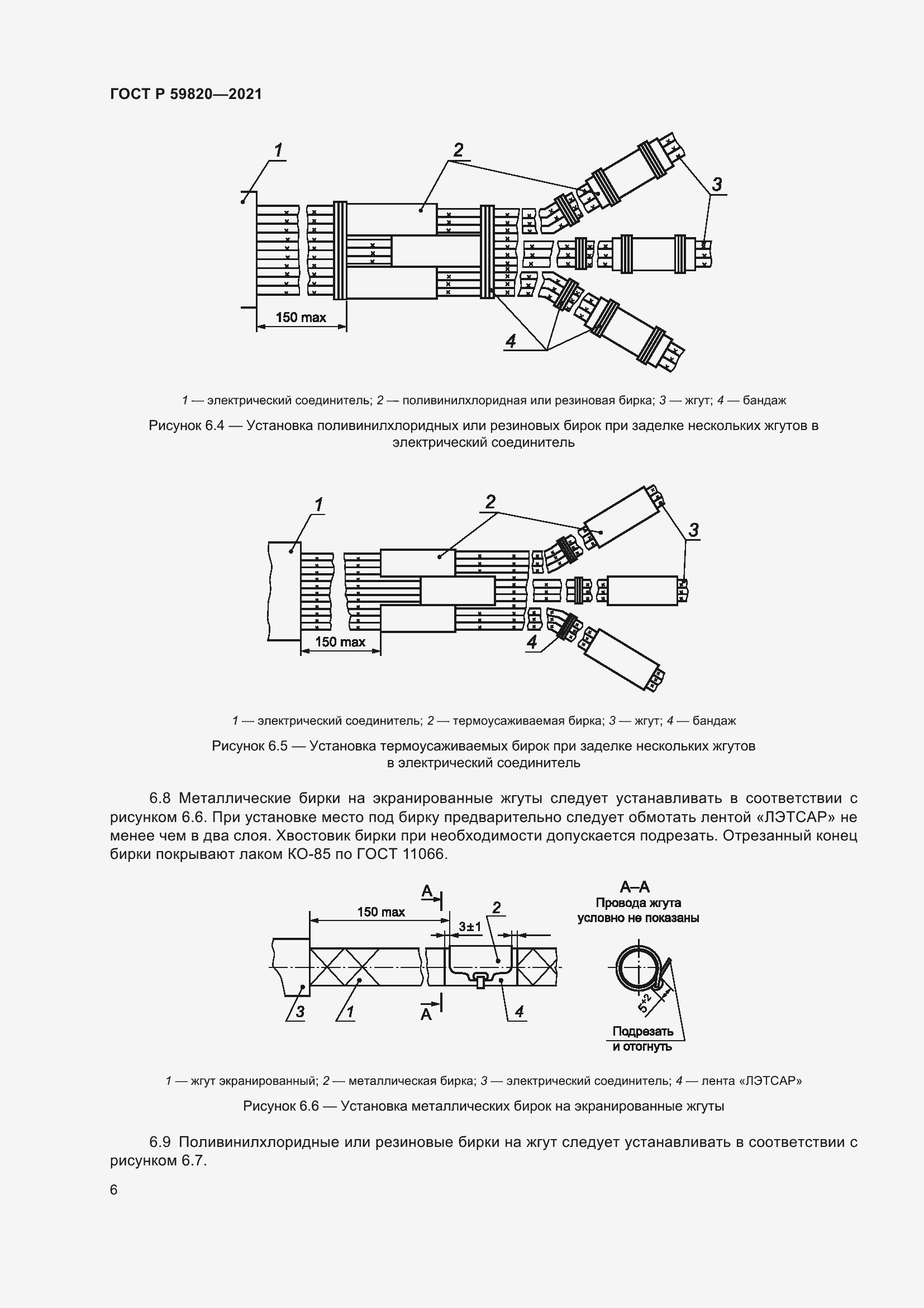 Страница 10 ГОСТ Р 59820-2021