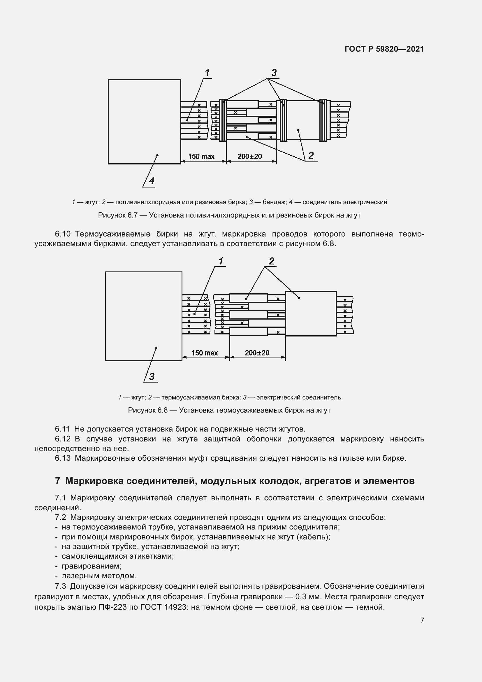Страница 11 ГОСТ Р 59820-2021
