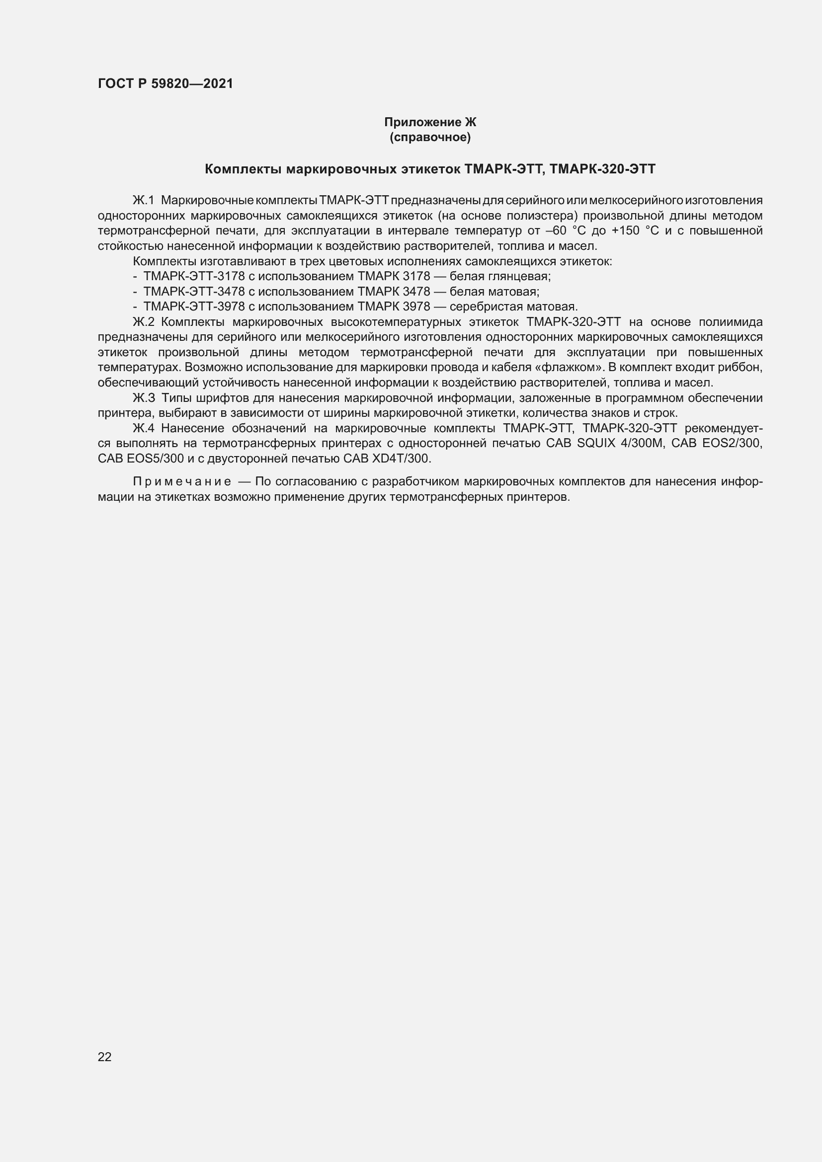 Страница 26 ГОСТ Р 59820-2021