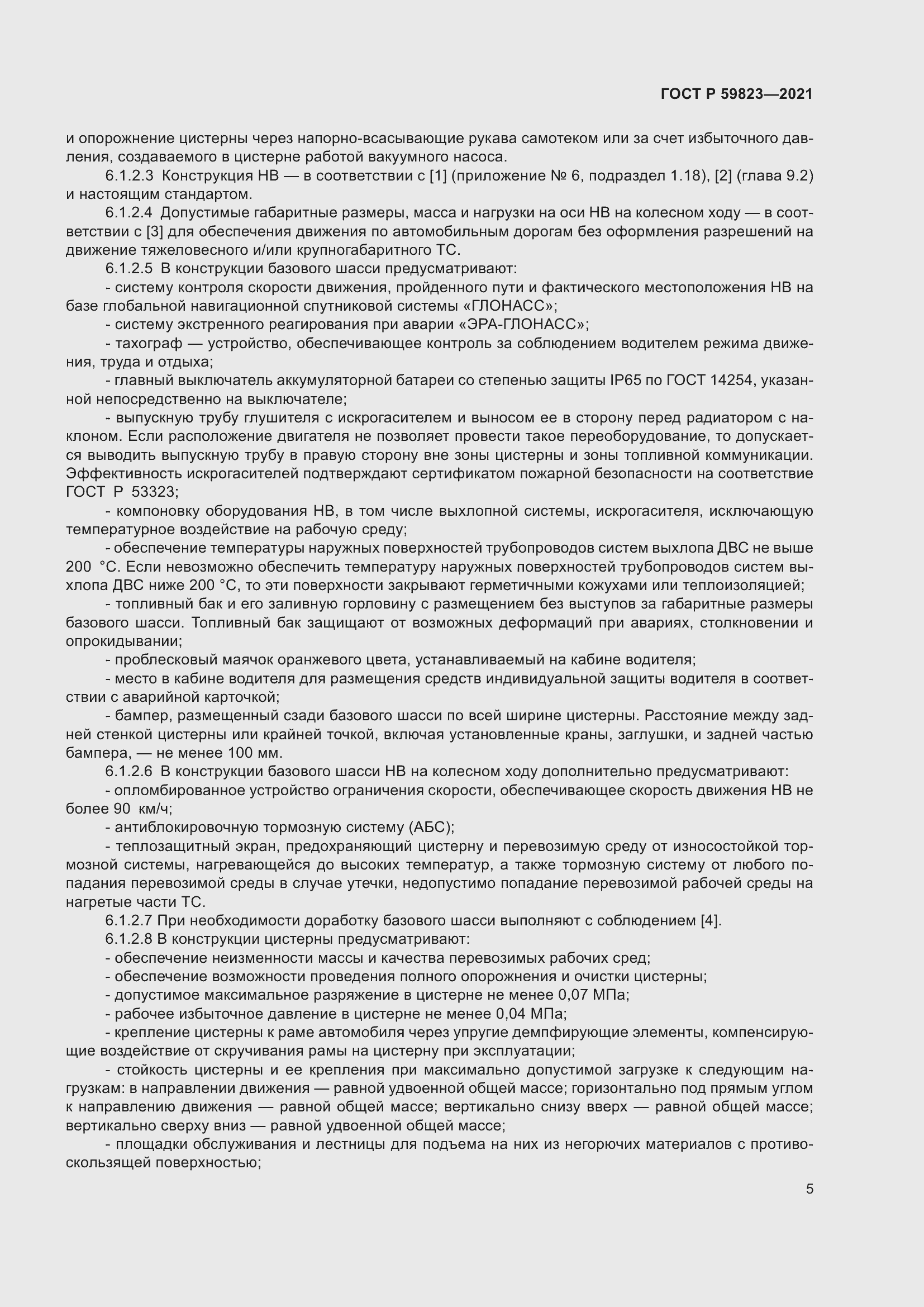 Страница 9 ГОСТ Р 59823-2021