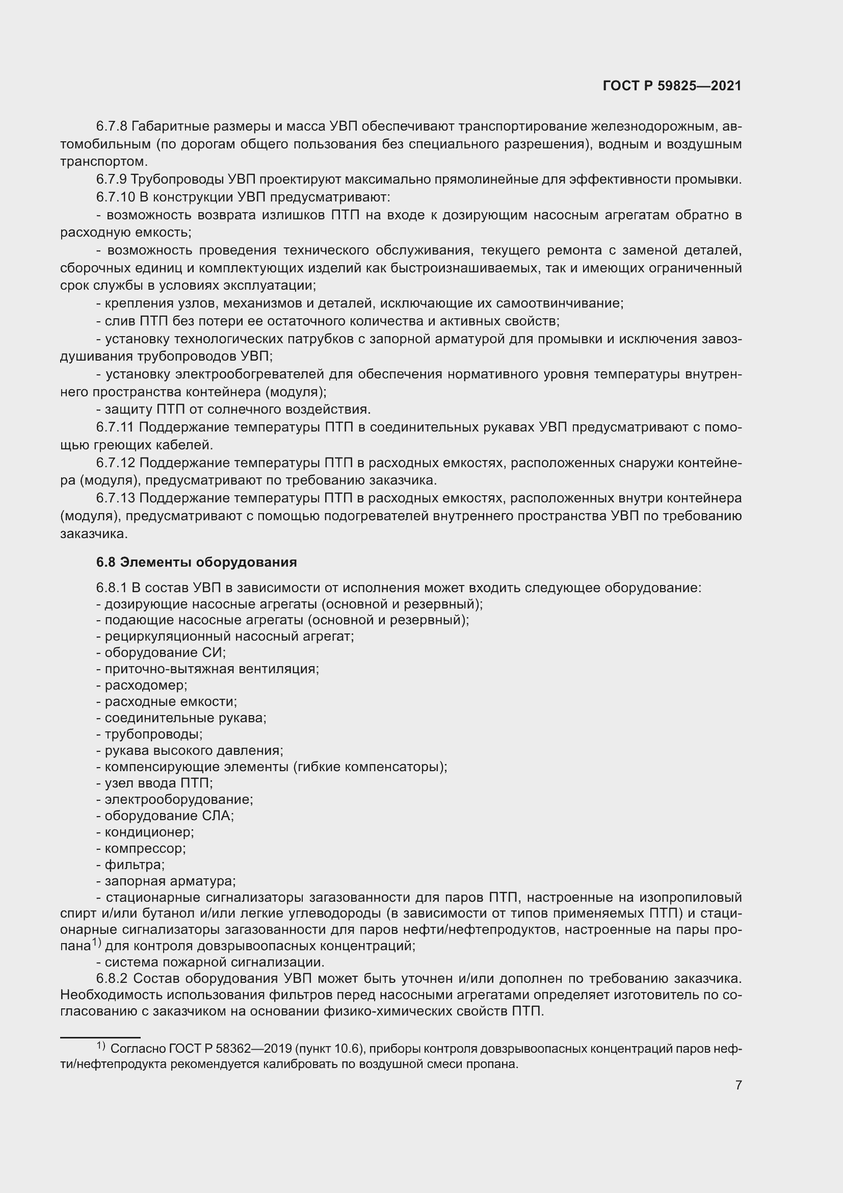 Страница 11 ГОСТ Р 59825-2021