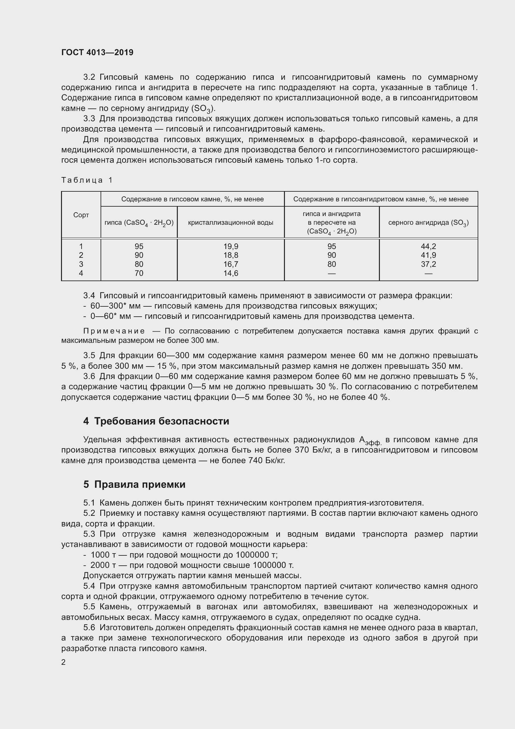 Страница 7 ГОСТ 4013-2019