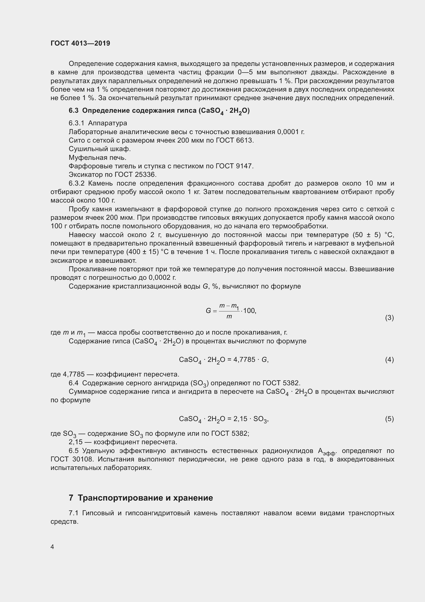 Страница 9 ГОСТ 4013-2019