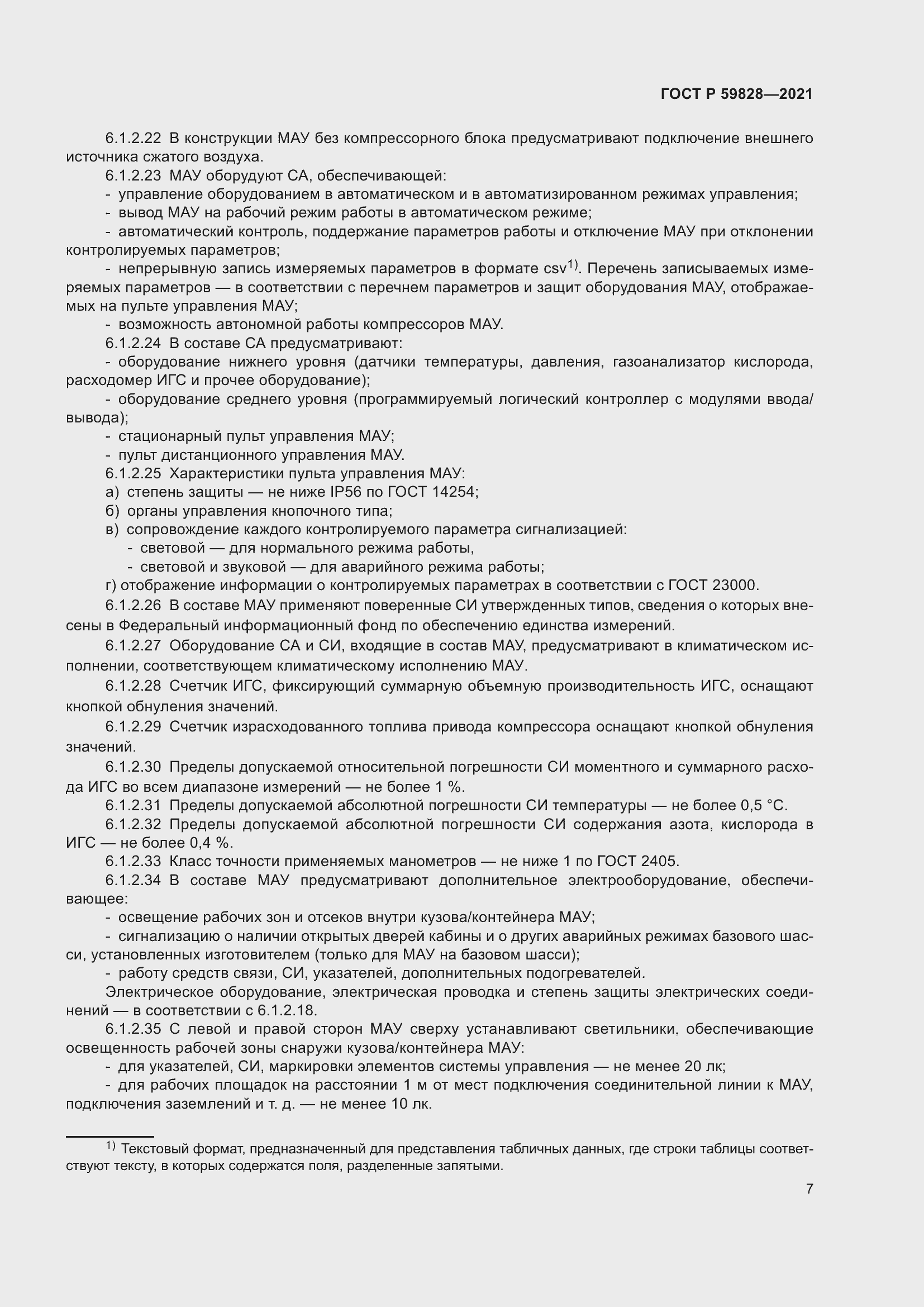 Страница 11 ГОСТ Р 59828-2021