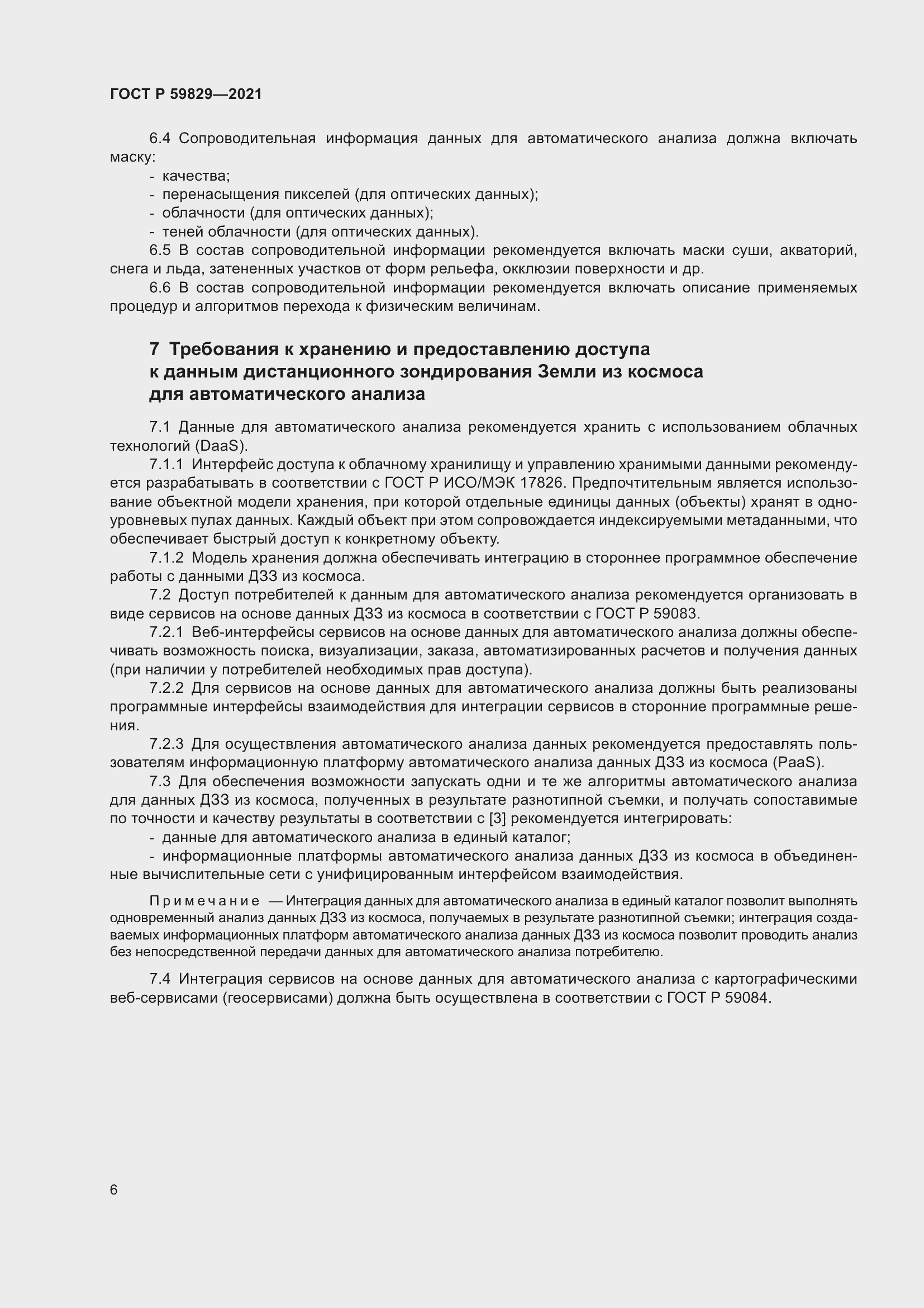 Страница 10 ГОСТ Р 59829-2021