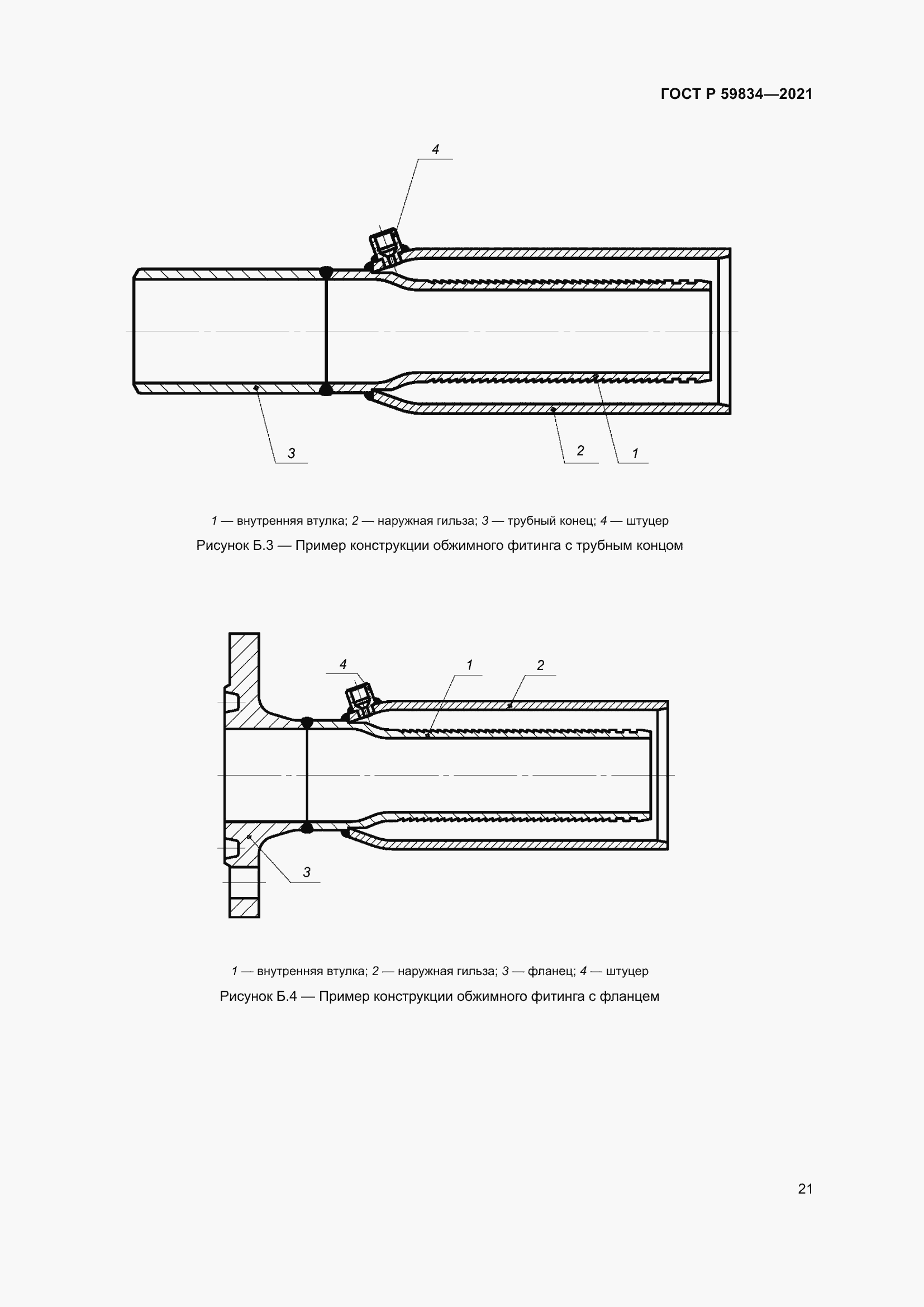 Страница 27 ГОСТ Р 59834-2021