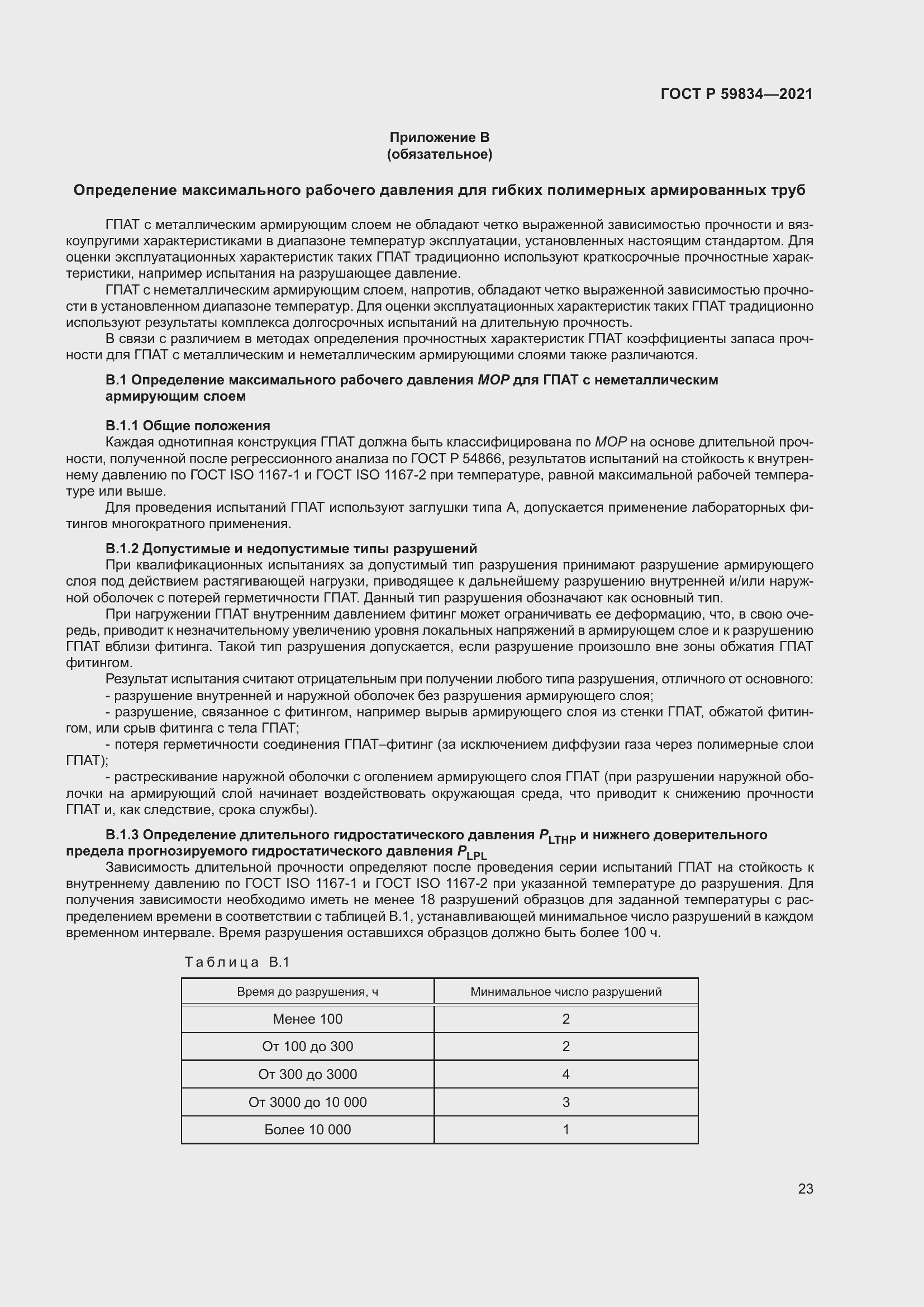 Страница 29 ГОСТ Р 59834-2021