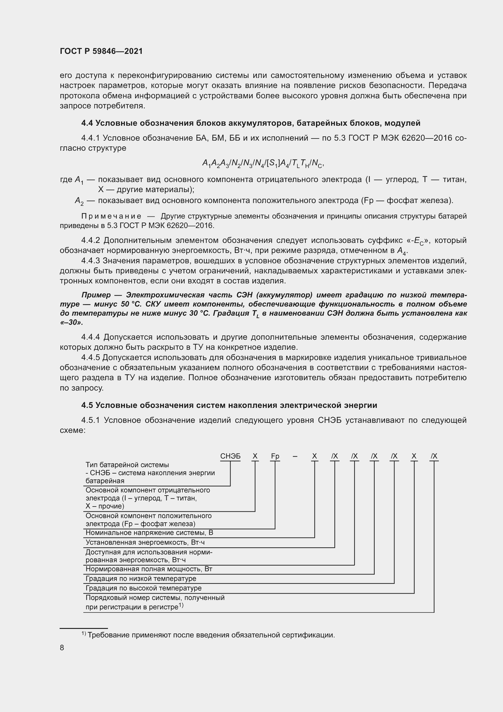 Страница 12 ГОСТ Р 59846-2021