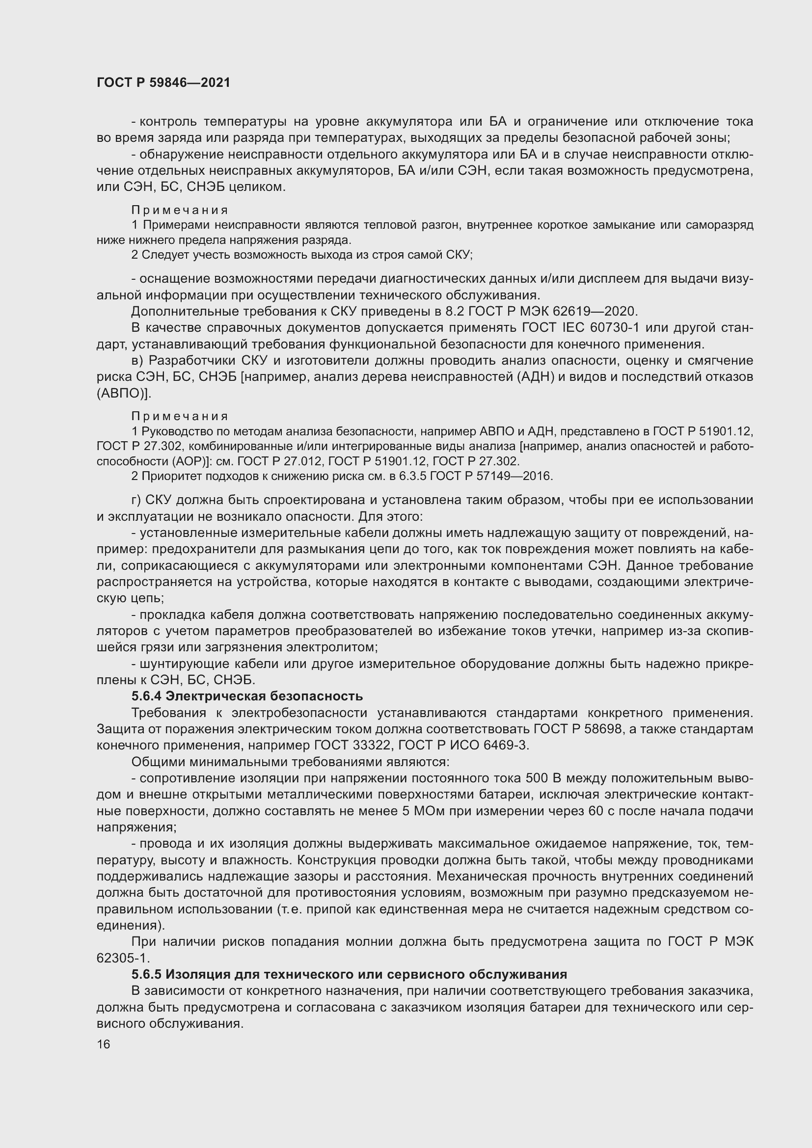 Страница 20 ГОСТ Р 59846-2021