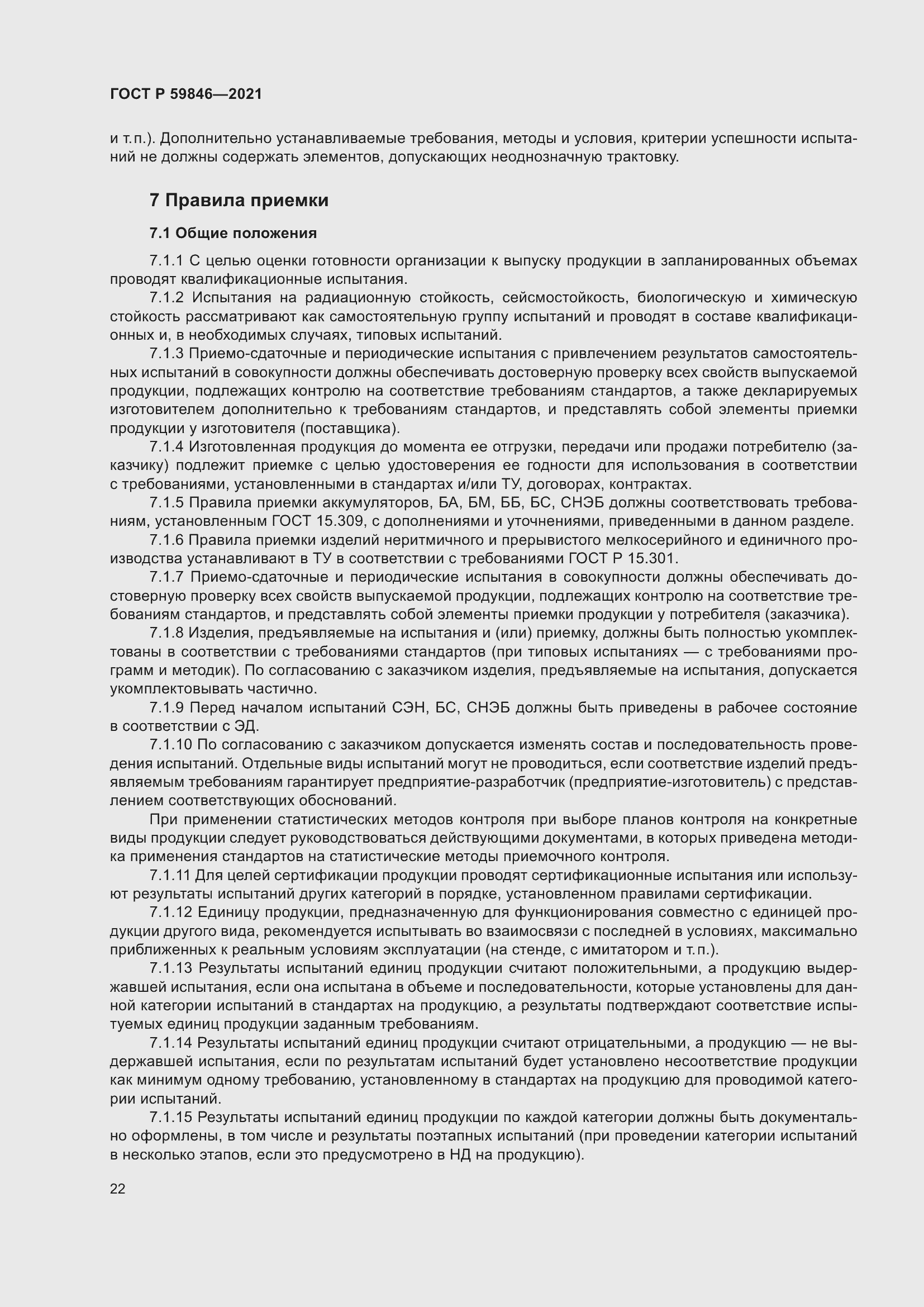 Страница 26 ГОСТ Р 59846-2021