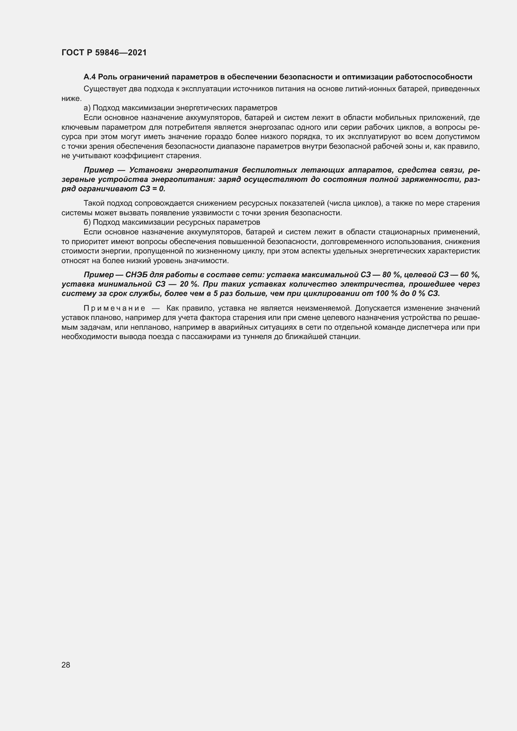 Страница 32 ГОСТ Р 59846-2021