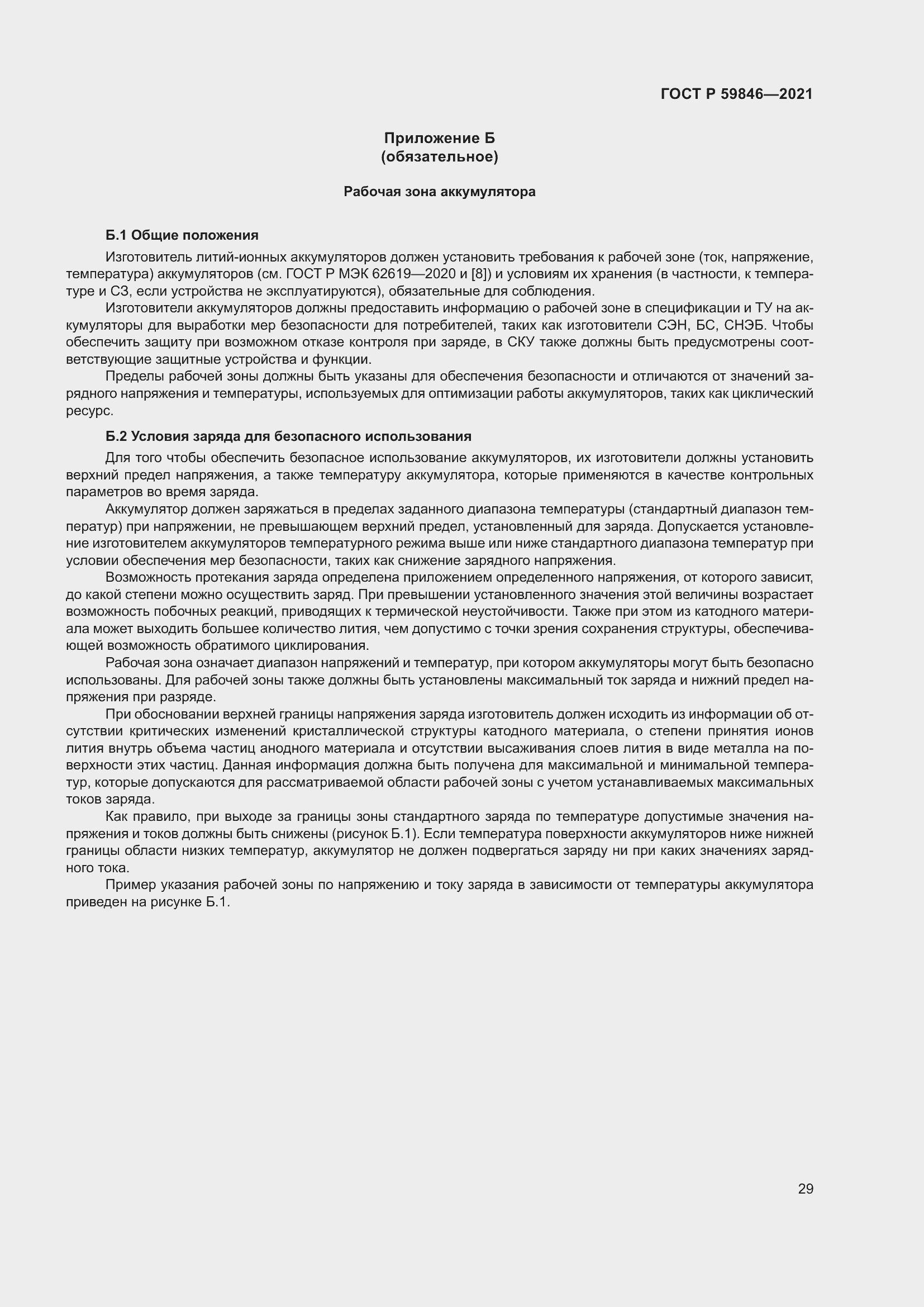 Страница 33 ГОСТ Р 59846-2021