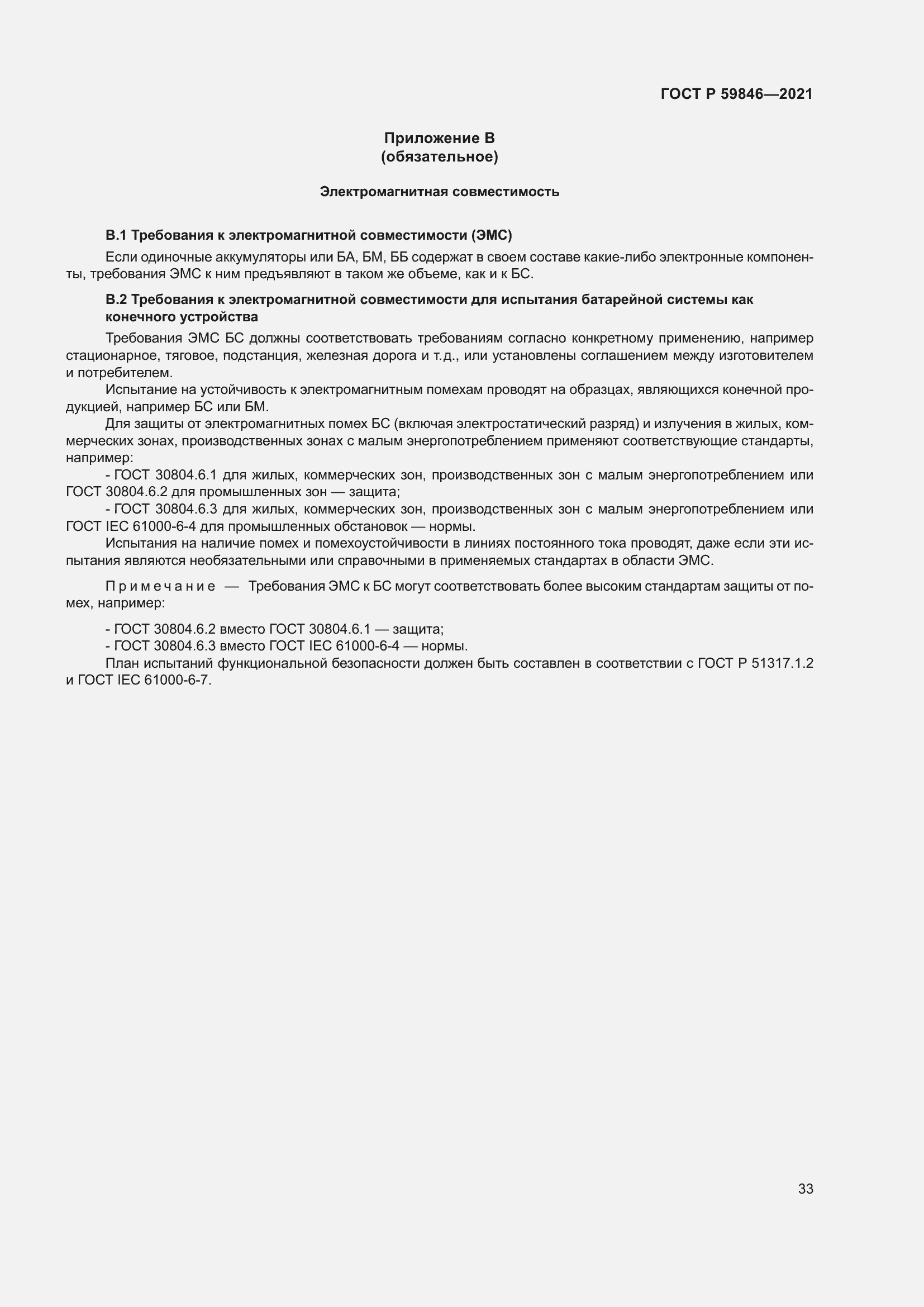 Страница 37 ГОСТ Р 59846-2021