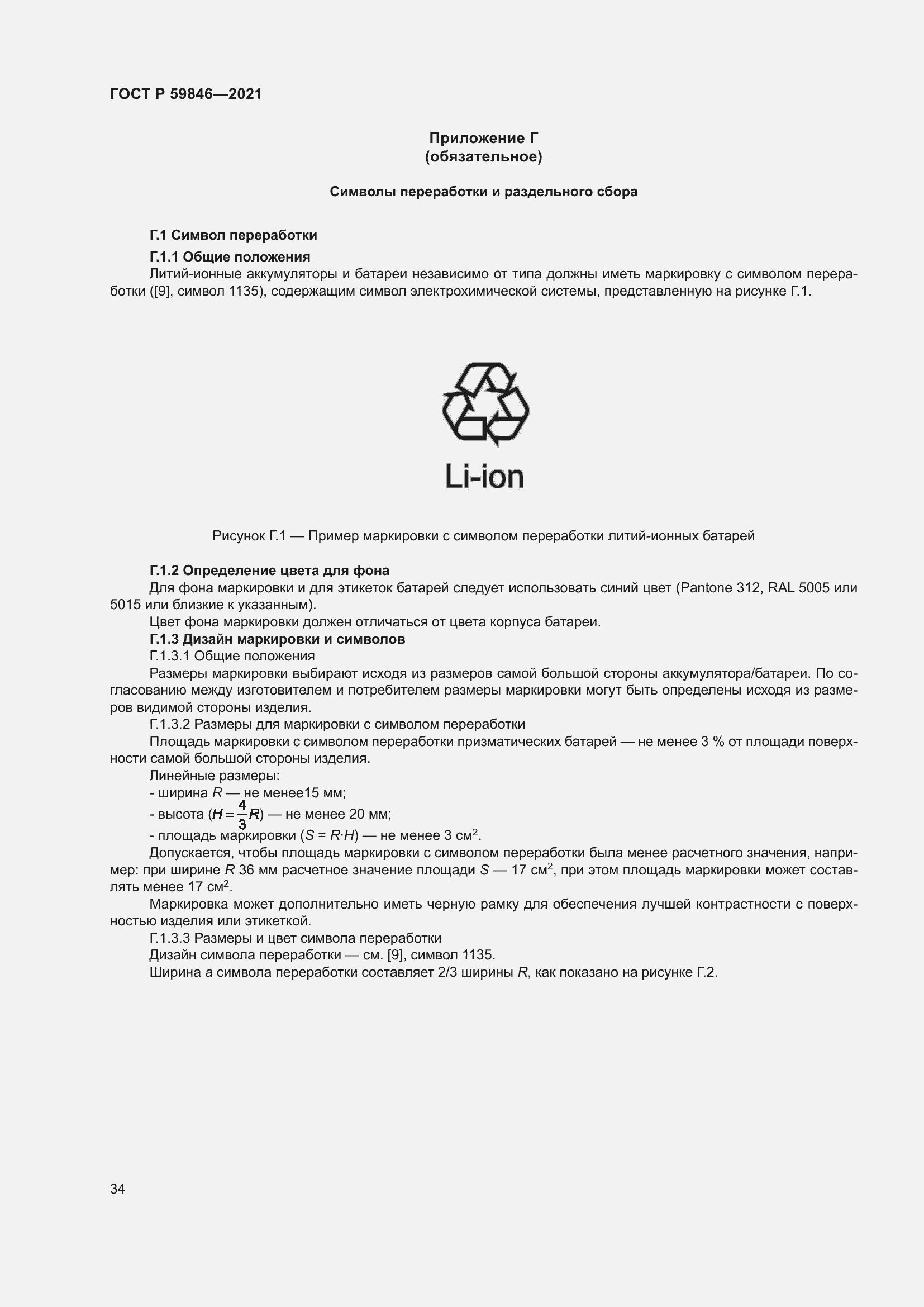 Страница 38 ГОСТ Р 59846-2021