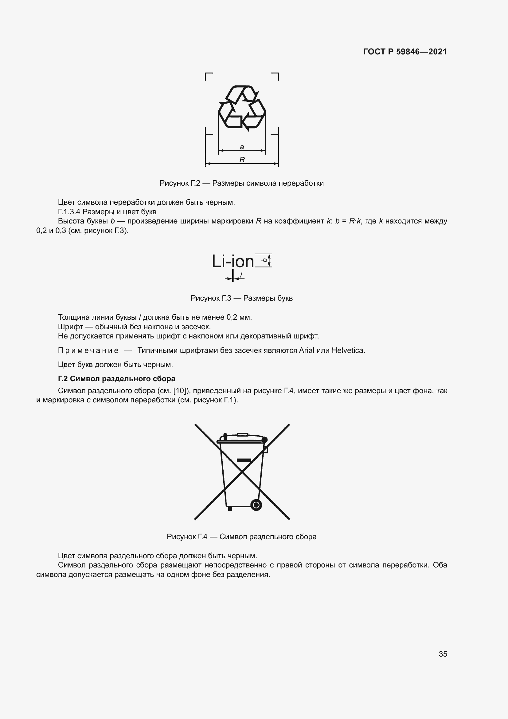 Страница 39 ГОСТ Р 59846-2021