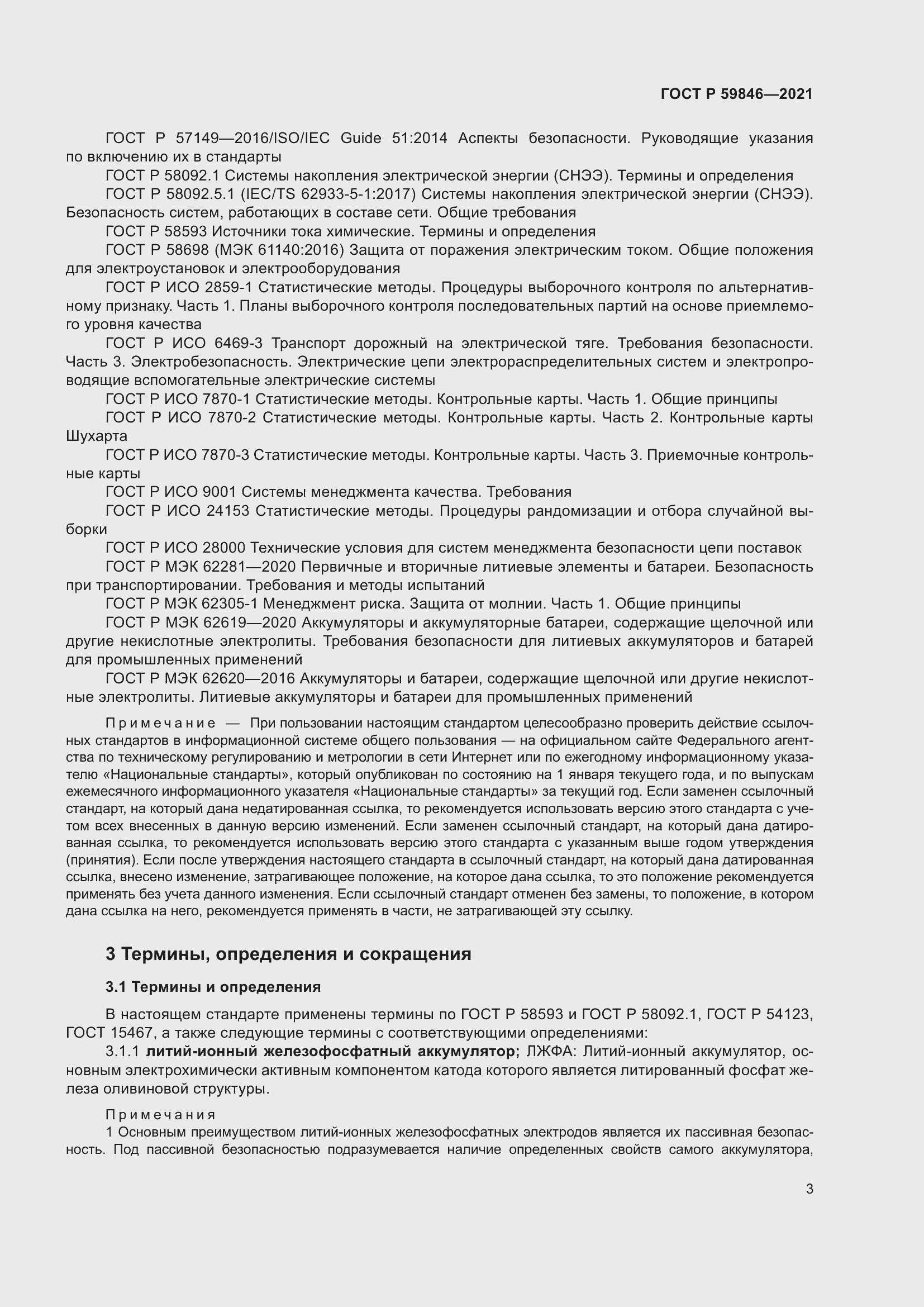 Страница 7 ГОСТ Р 59846-2021