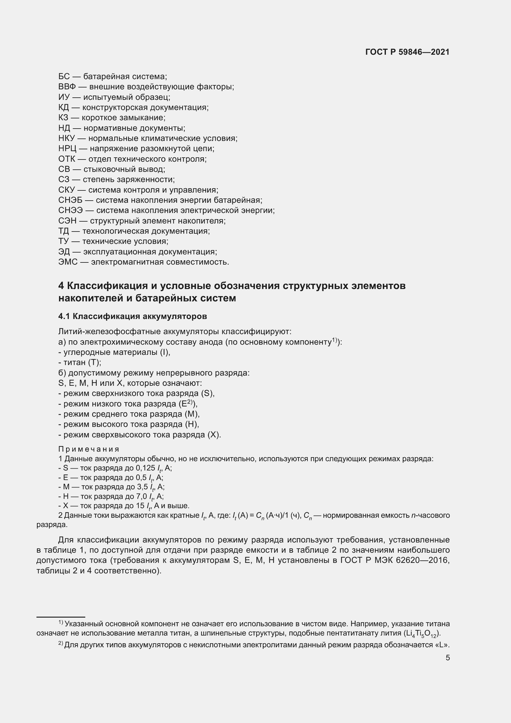 Страница 9 ГОСТ Р 59846-2021