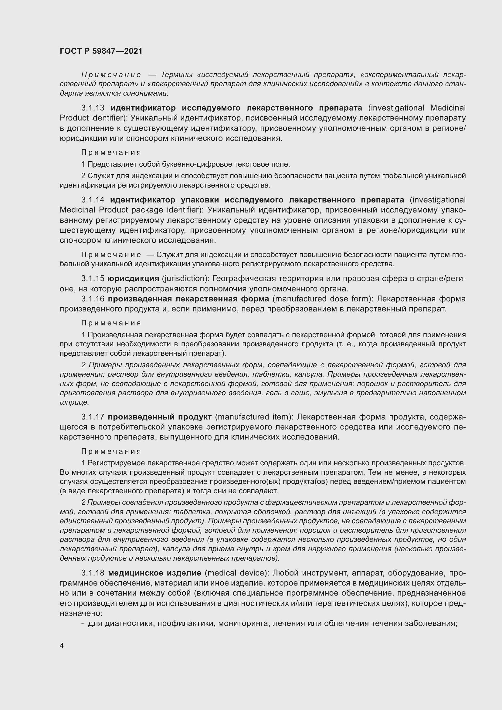 Страница 10 ГОСТ Р 59847-2021