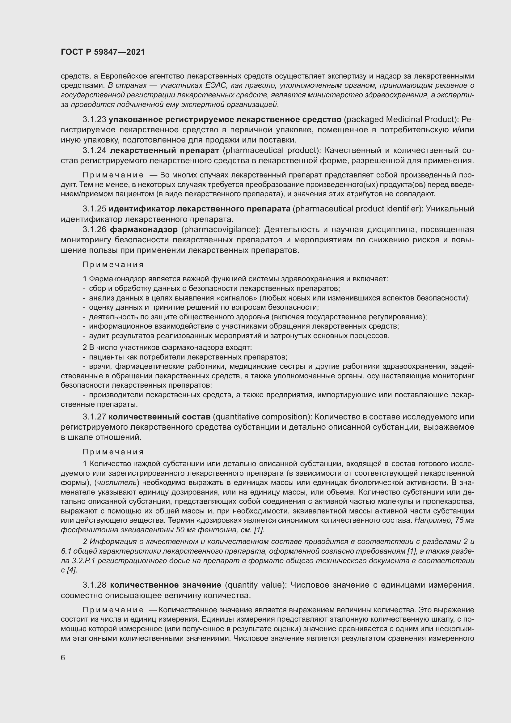 Страница 12 ГОСТ Р 59847-2021