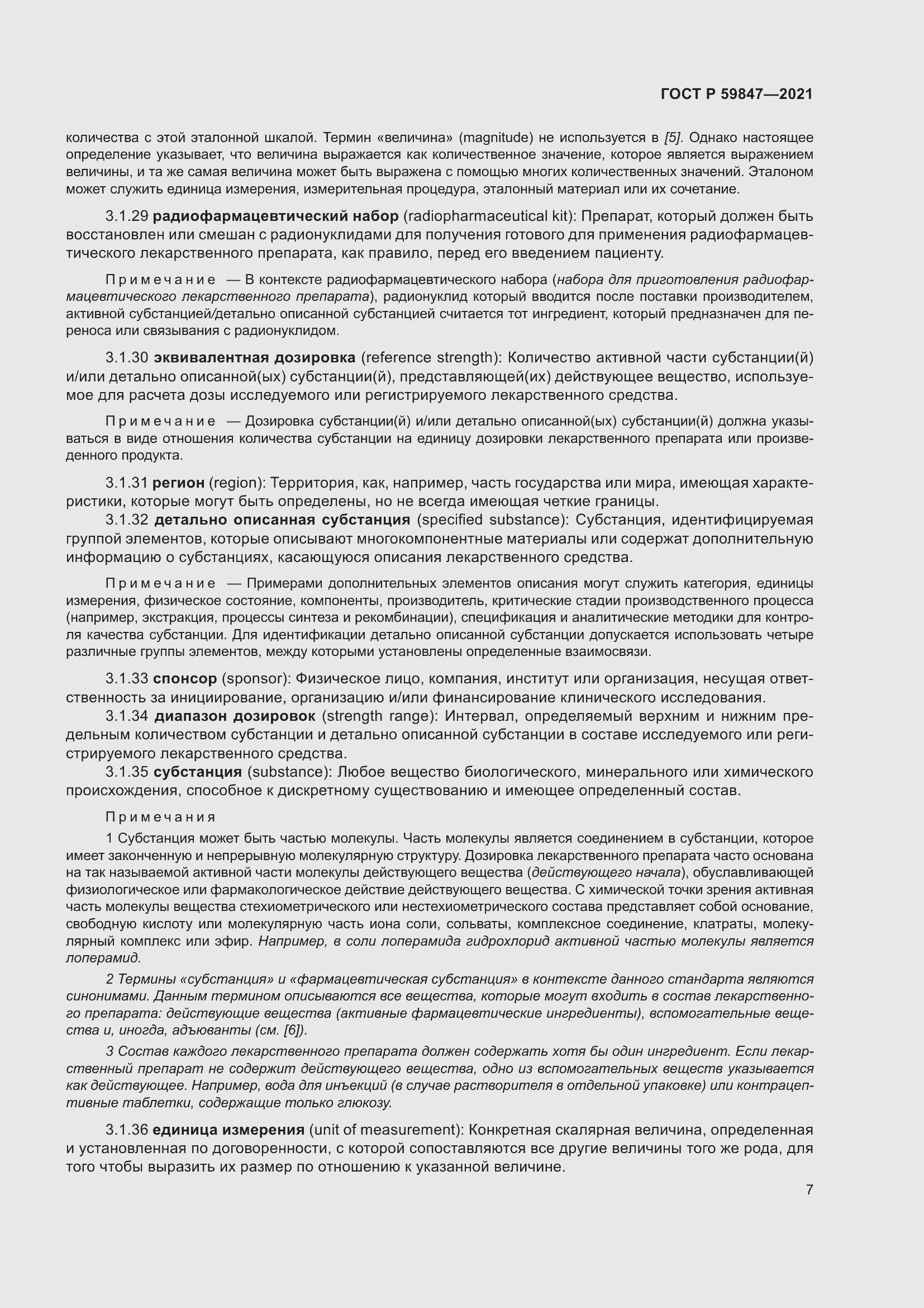 Страница 13 ГОСТ Р 59847-2021