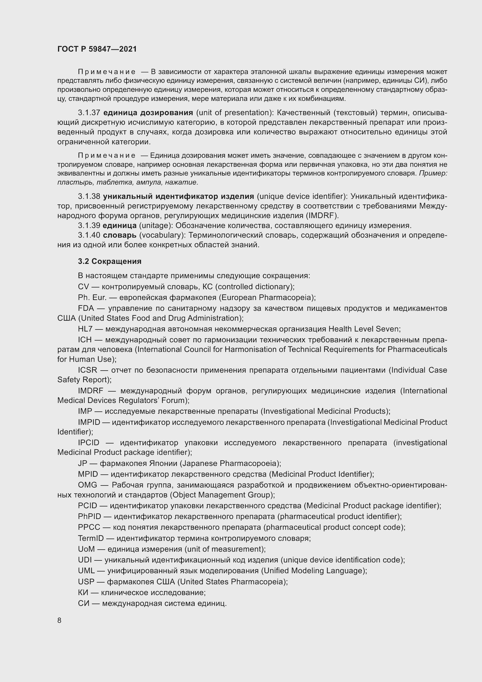 Страница 14 ГОСТ Р 59847-2021