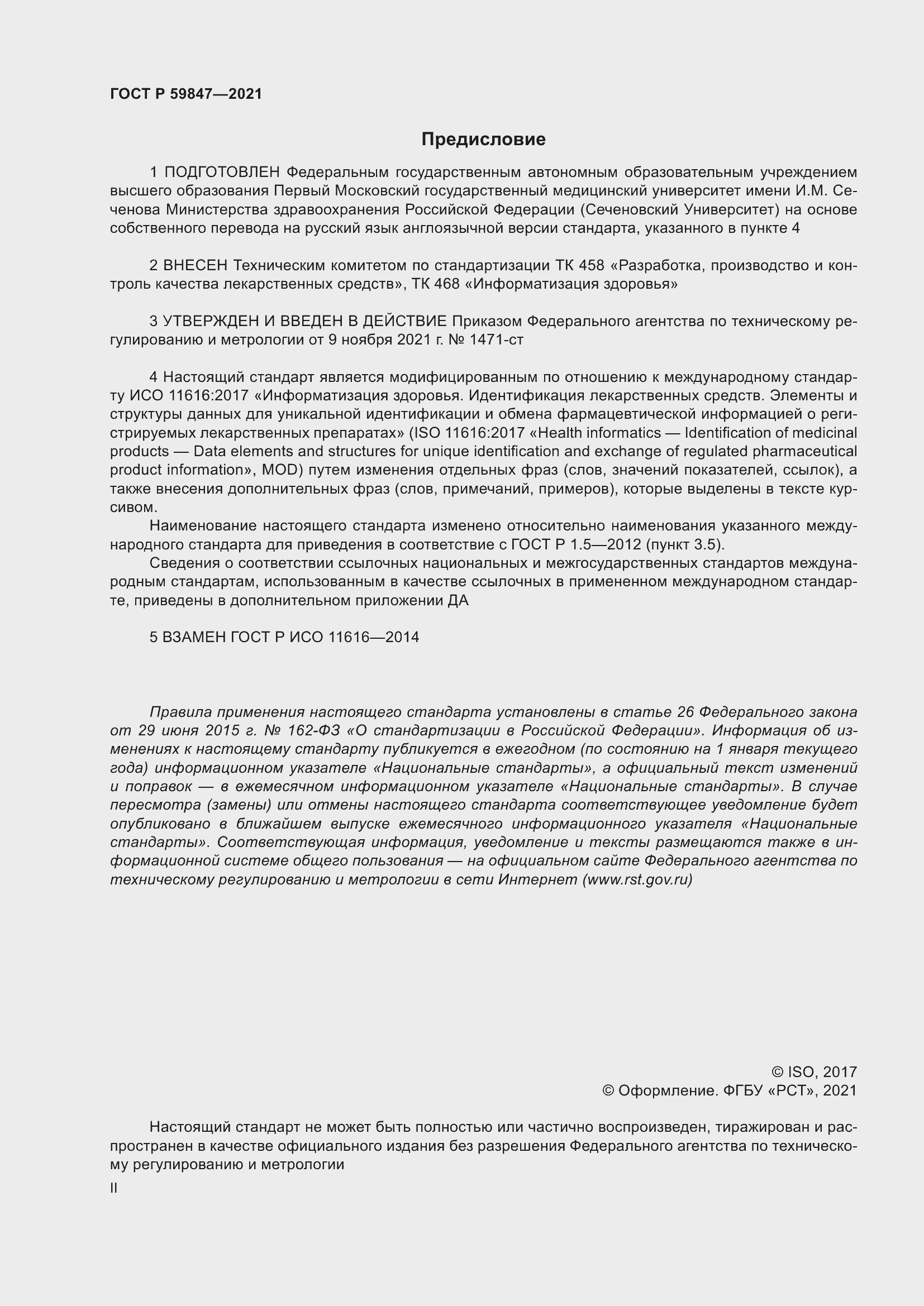 Страница 2 ГОСТ Р 59847-2021