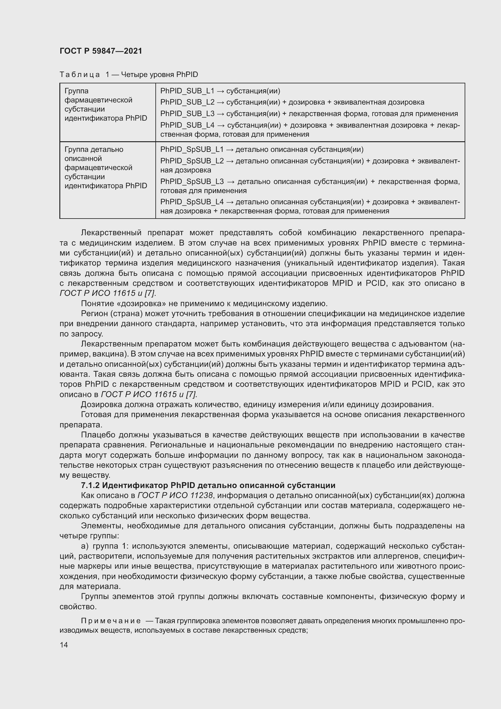 Страница 20 ГОСТ Р 59847-2021