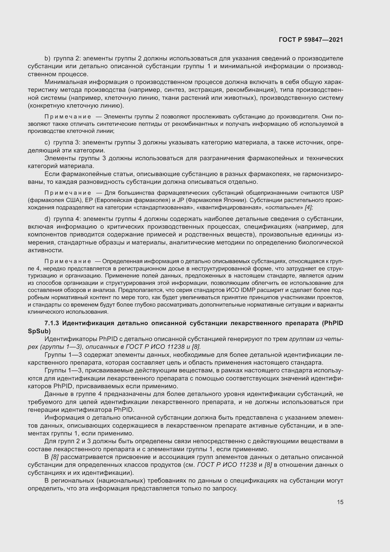 Страница 21 ГОСТ Р 59847-2021