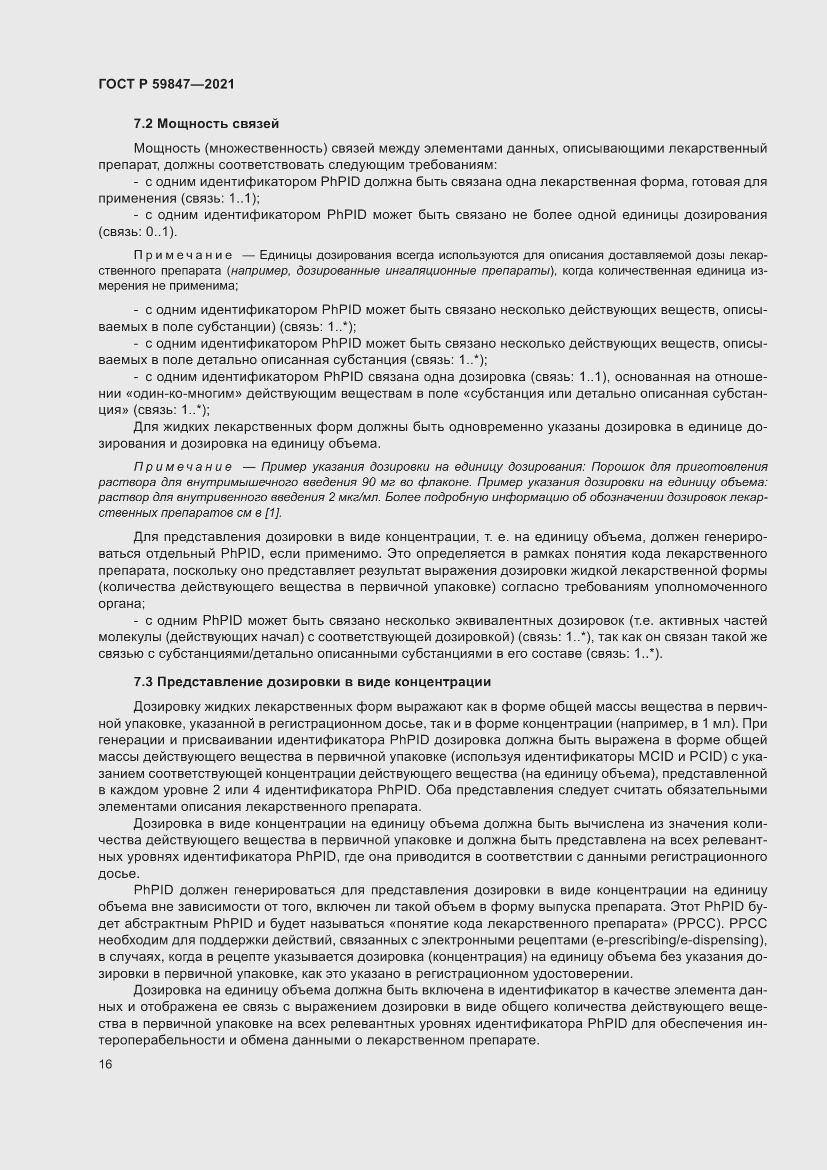 Страница 22 ГОСТ Р 59847-2021