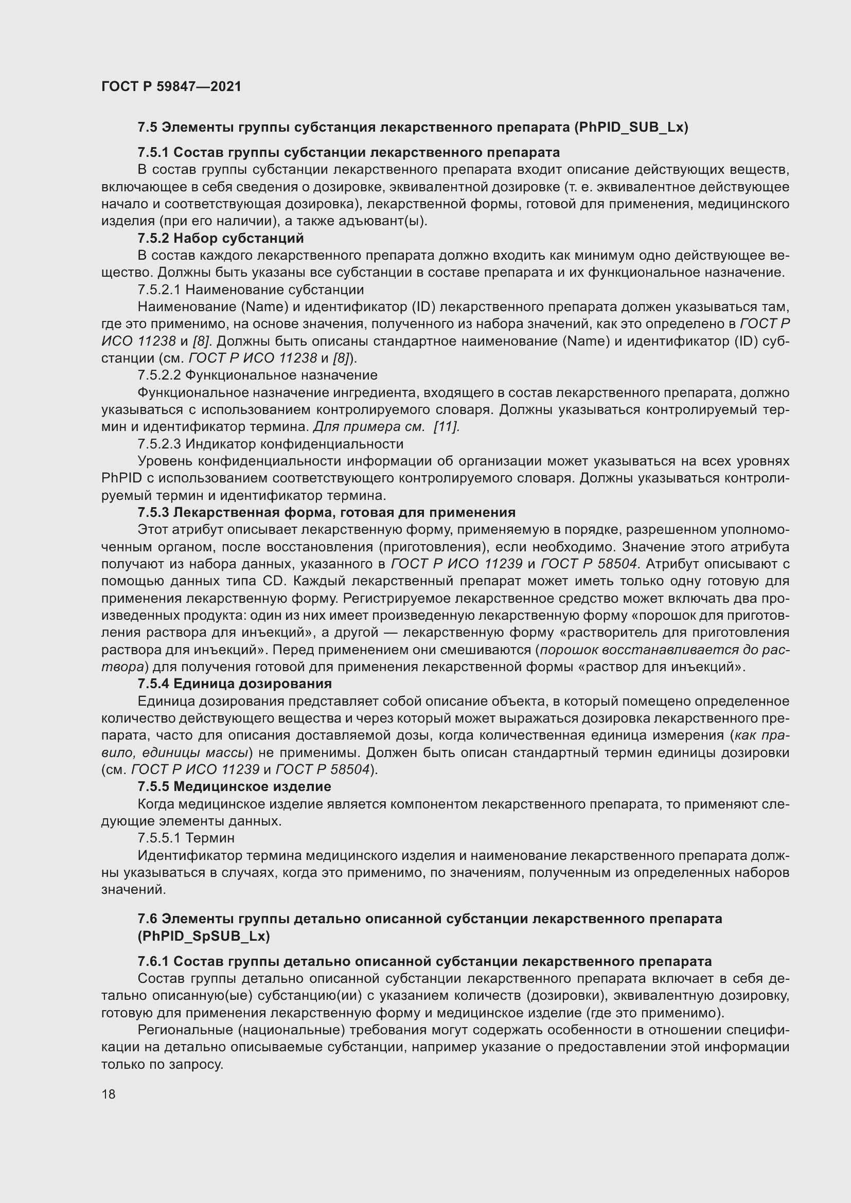 Страница 24 ГОСТ Р 59847-2021