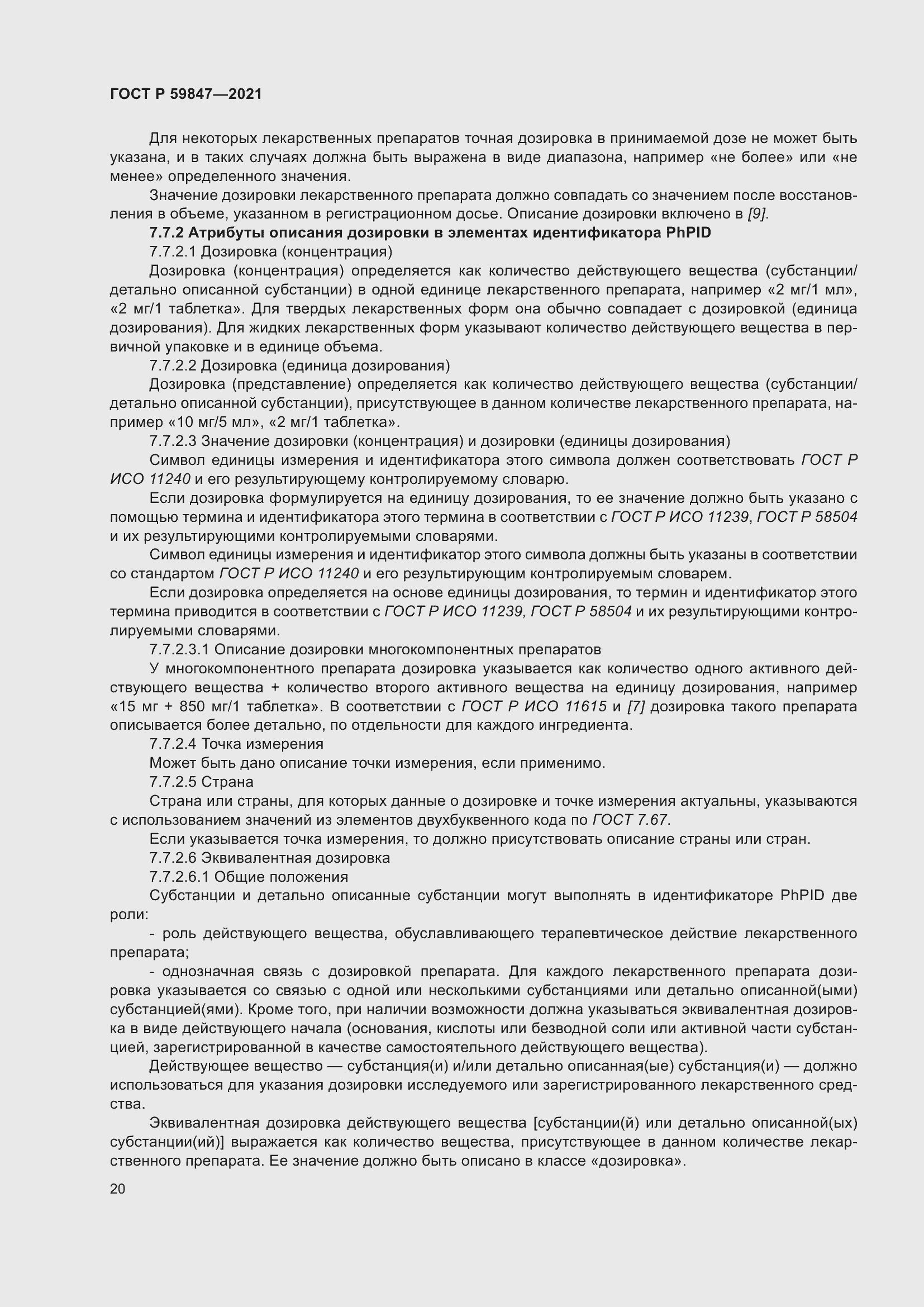 Страница 26 ГОСТ Р 59847-2021