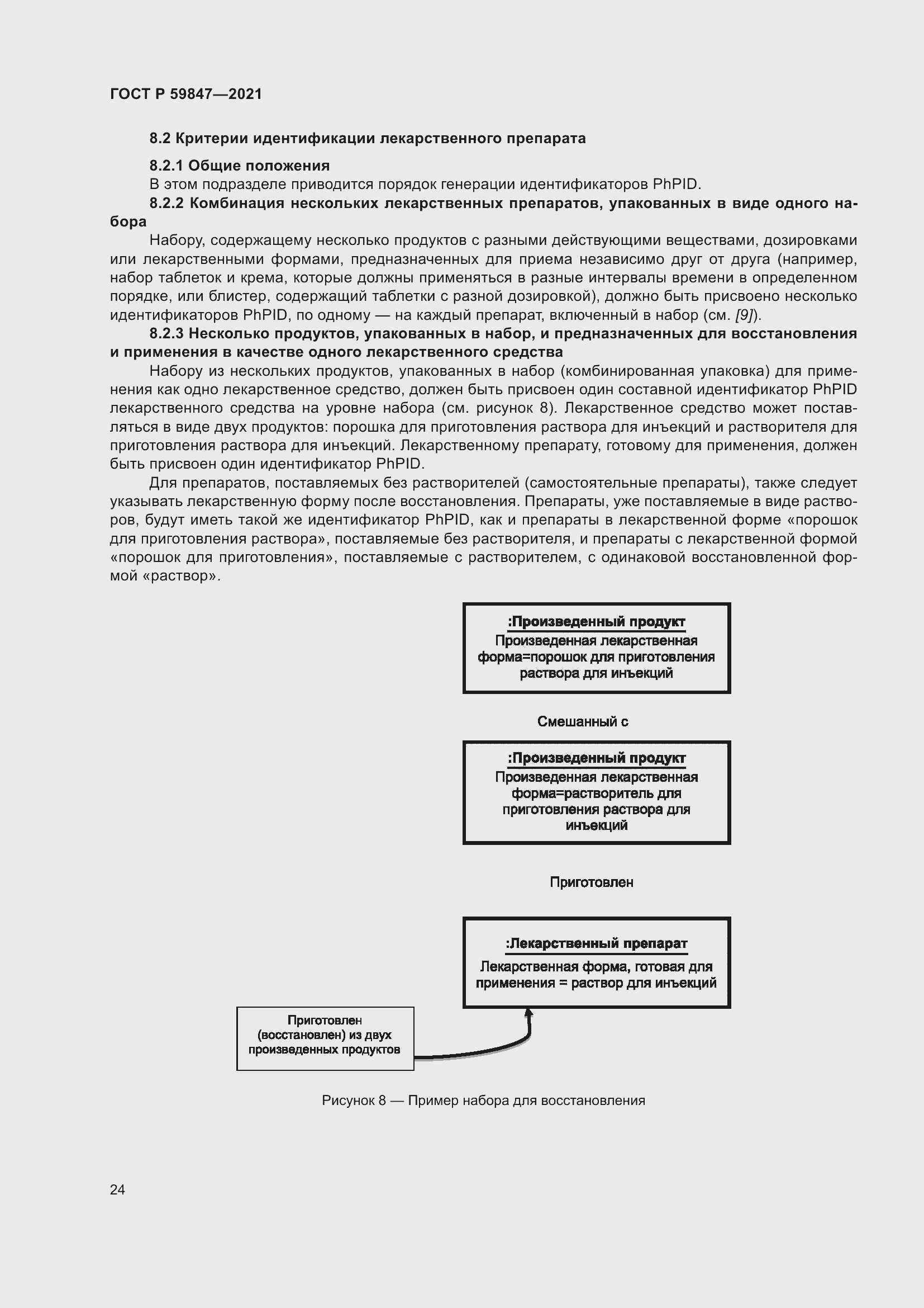 Страница 30 ГОСТ Р 59847-2021