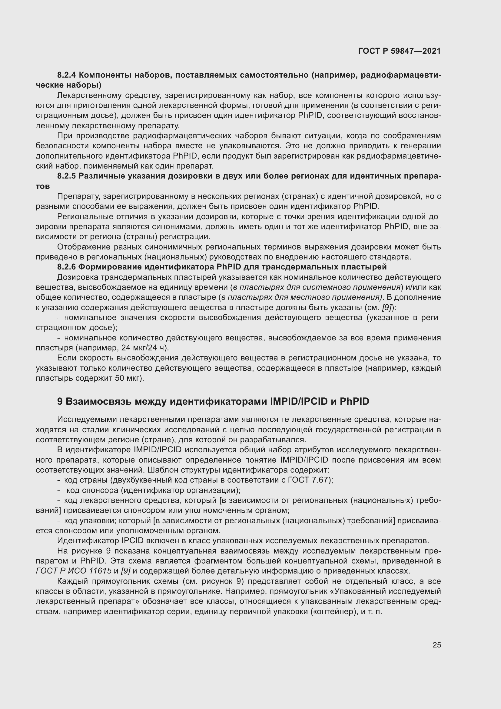 Страница 31 ГОСТ Р 59847-2021