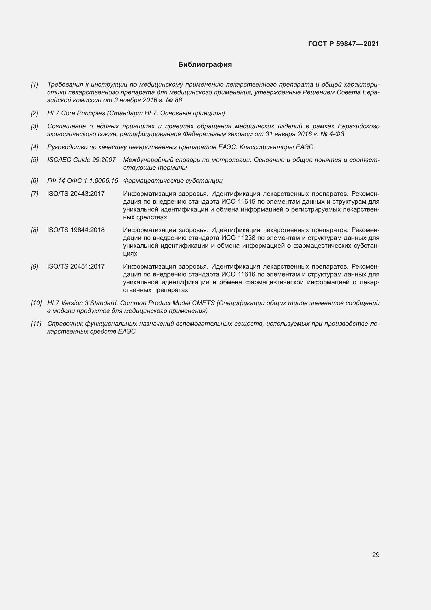 Страница 35 ГОСТ Р 59847-2021