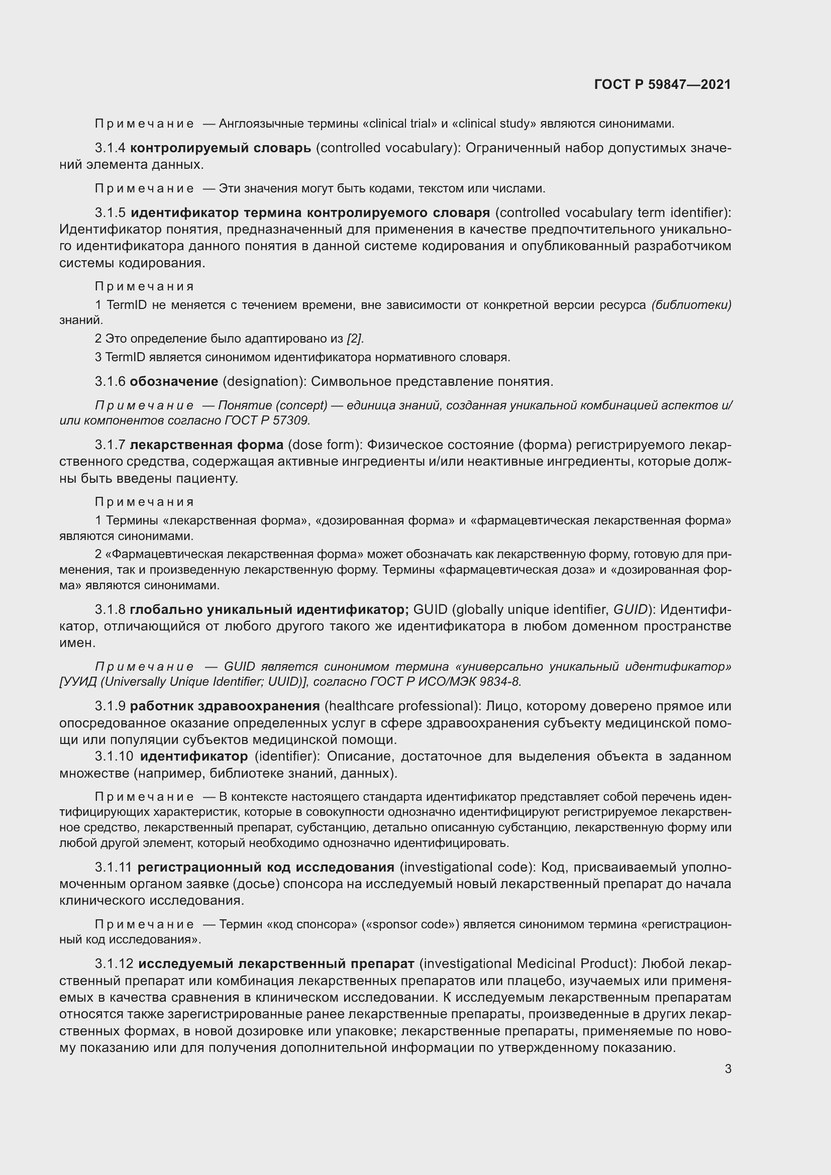 Страница 9 ГОСТ Р 59847-2021