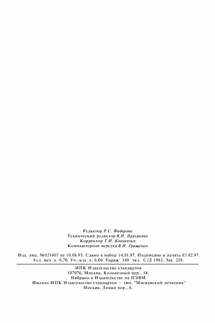 Страница 11 ГОСТ 4014-75