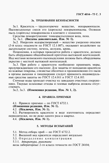 Страница 4 ГОСТ 4014-75