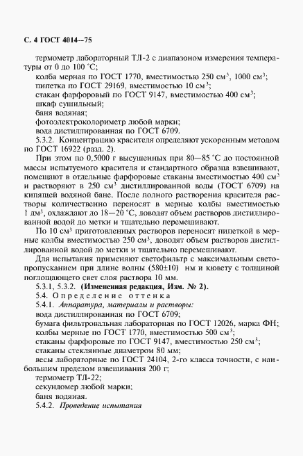 Страница 5 ГОСТ 4014-75