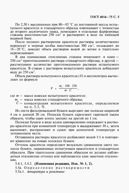 Страница 6 ГОСТ 4014-75