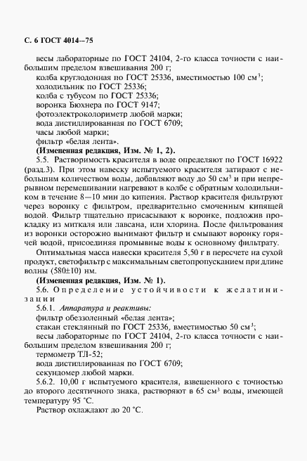 Страница 7 ГОСТ 4014-75