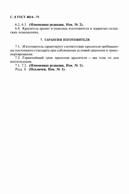 Страница 9 ГОСТ 4014-75