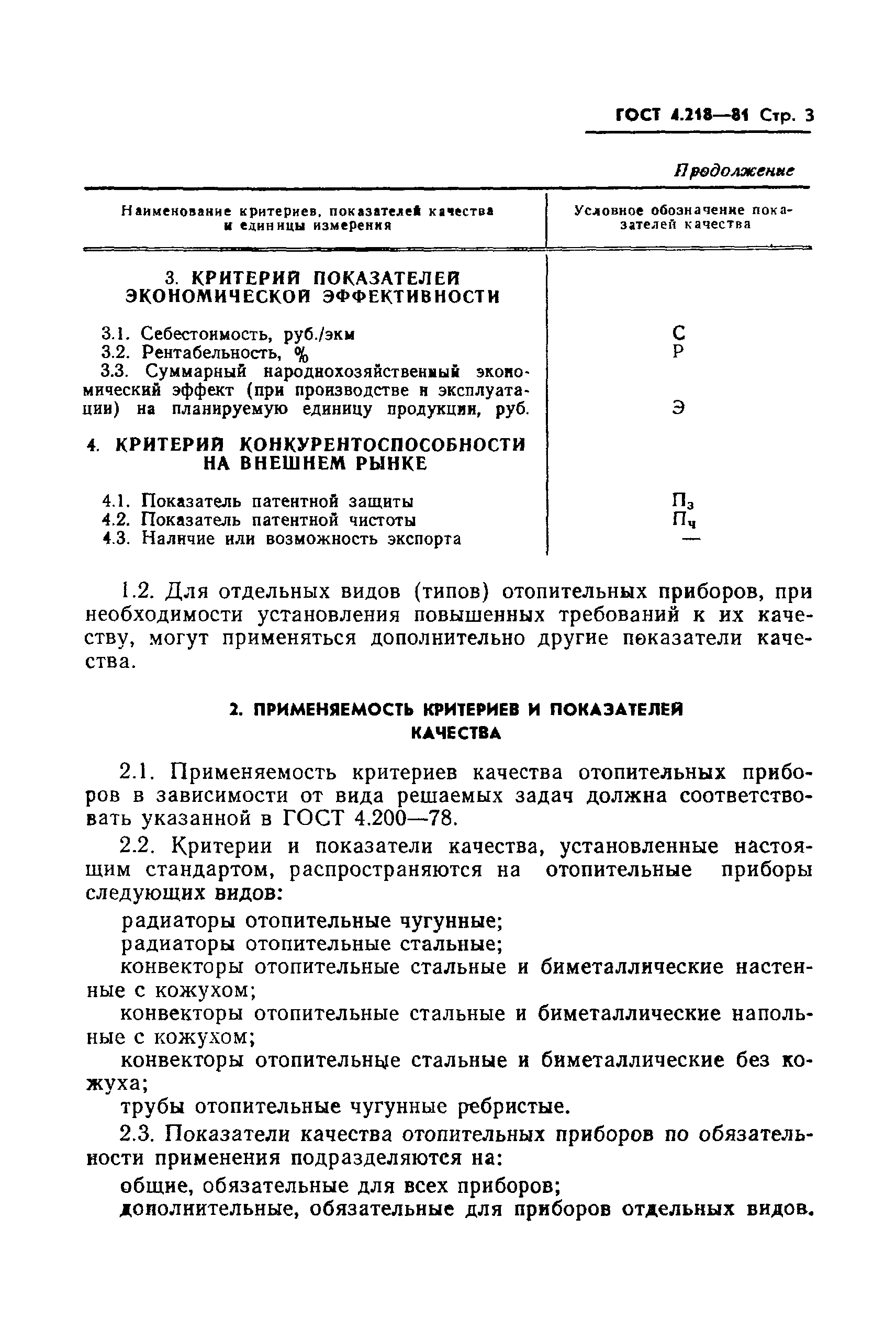 Страница 5 ГОСТ 4.218-81
