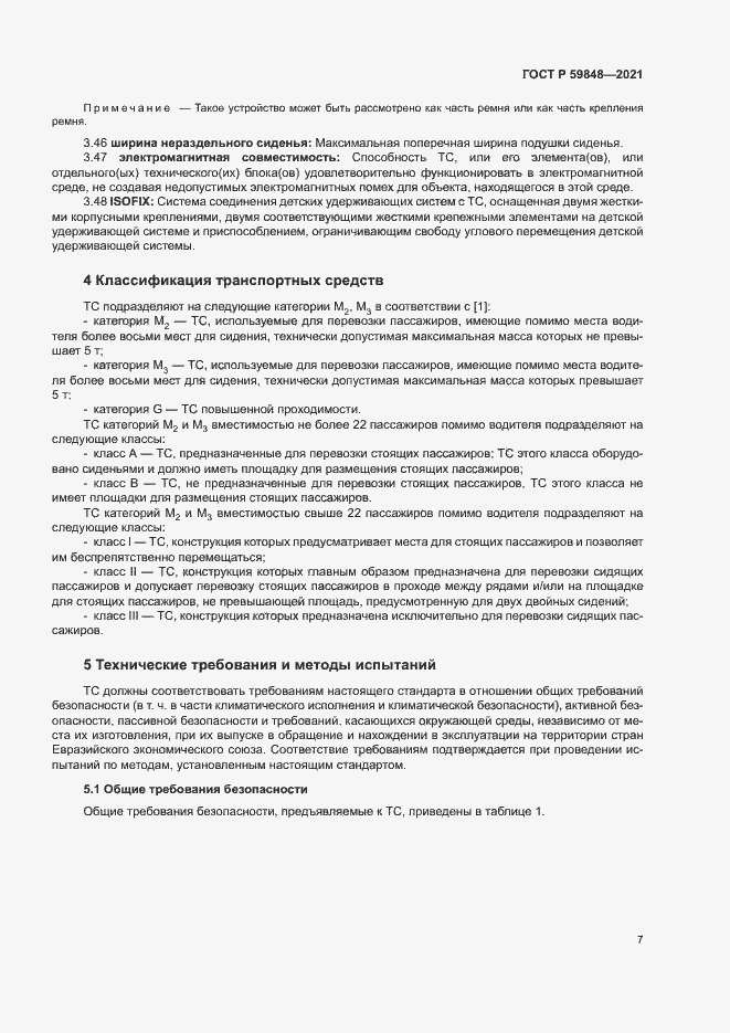 Страница 10 ГОСТ Р 59848-2021