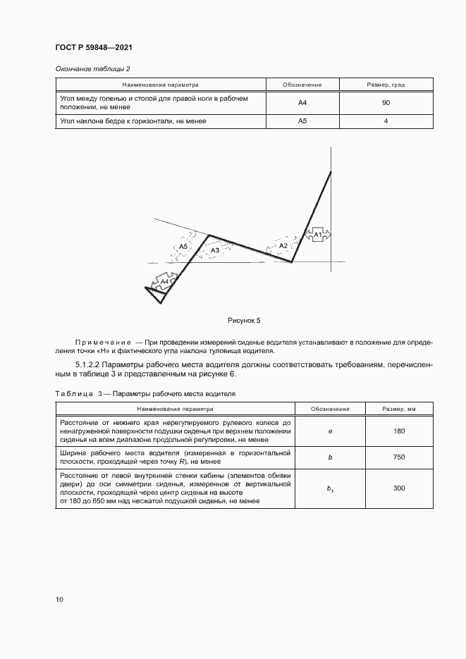 Страница 13 ГОСТ Р 59848-2021