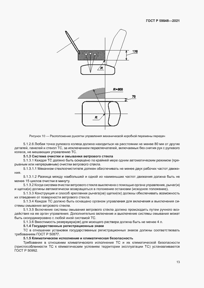 Страница 16 ГОСТ Р 59848-2021