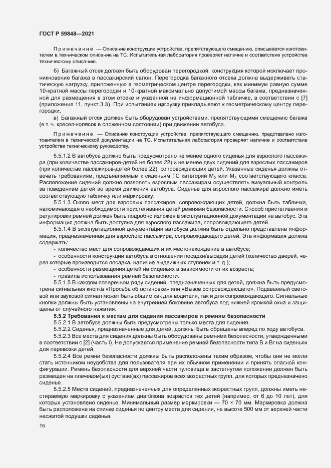 Страница 19 ГОСТ Р 59848-2021