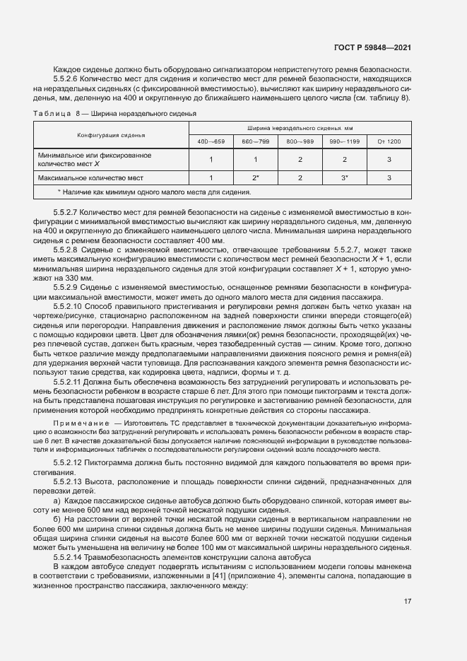 Страница 20 ГОСТ Р 59848-2021